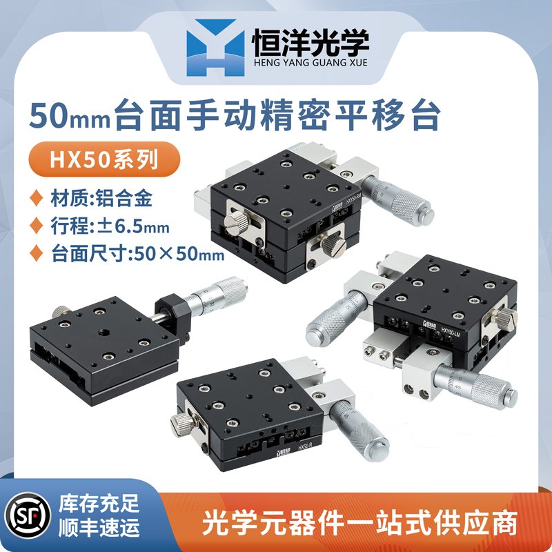 50x50 mm Platform Manual Precision Translation Stage - HX50 Series