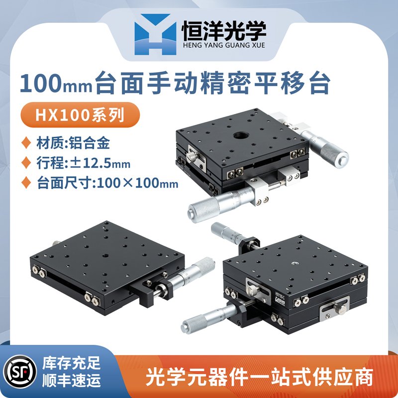 100x100 mm Platform Manual Precision Translation Stage - HX100 Series