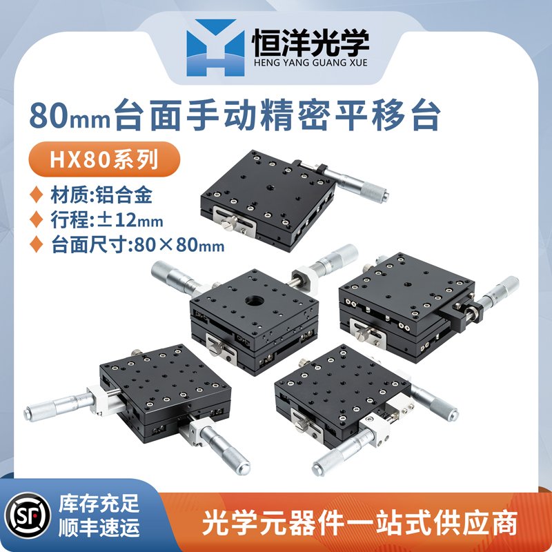 80x80 mm Platform Manual Precision Translation Stage - HX80 Series