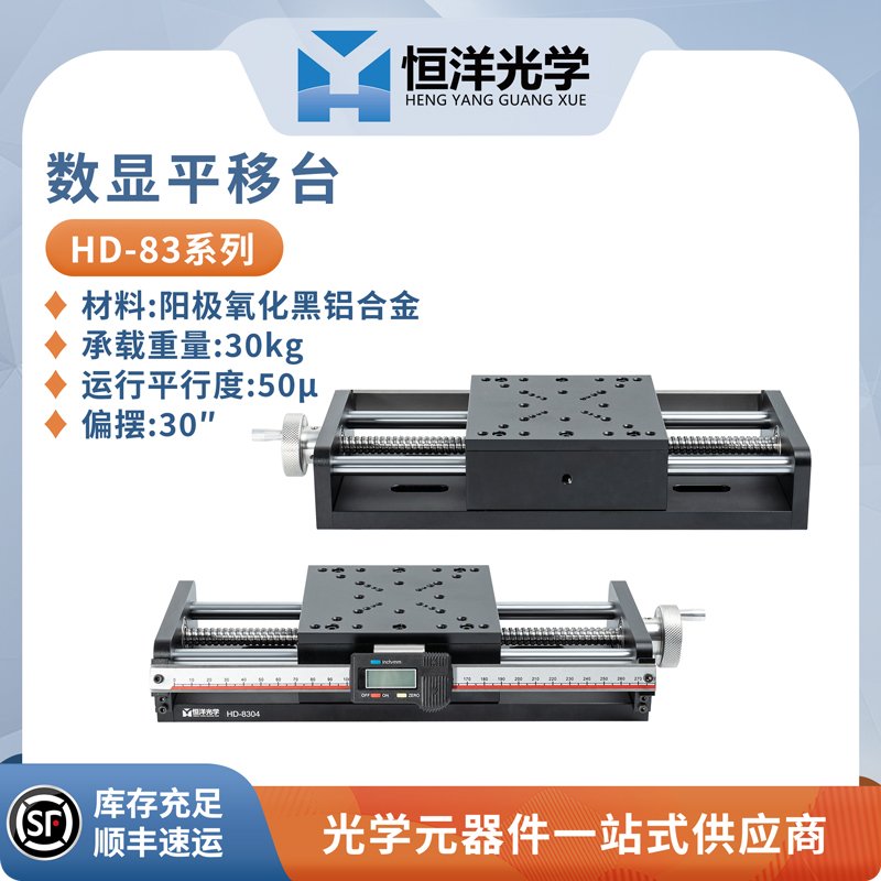 Digital Translation Stage - HD - 83 Series