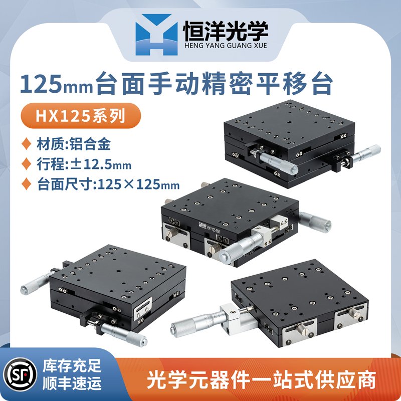 125x125 mm Platform Manual Precision Translation Stage - HX125 Series