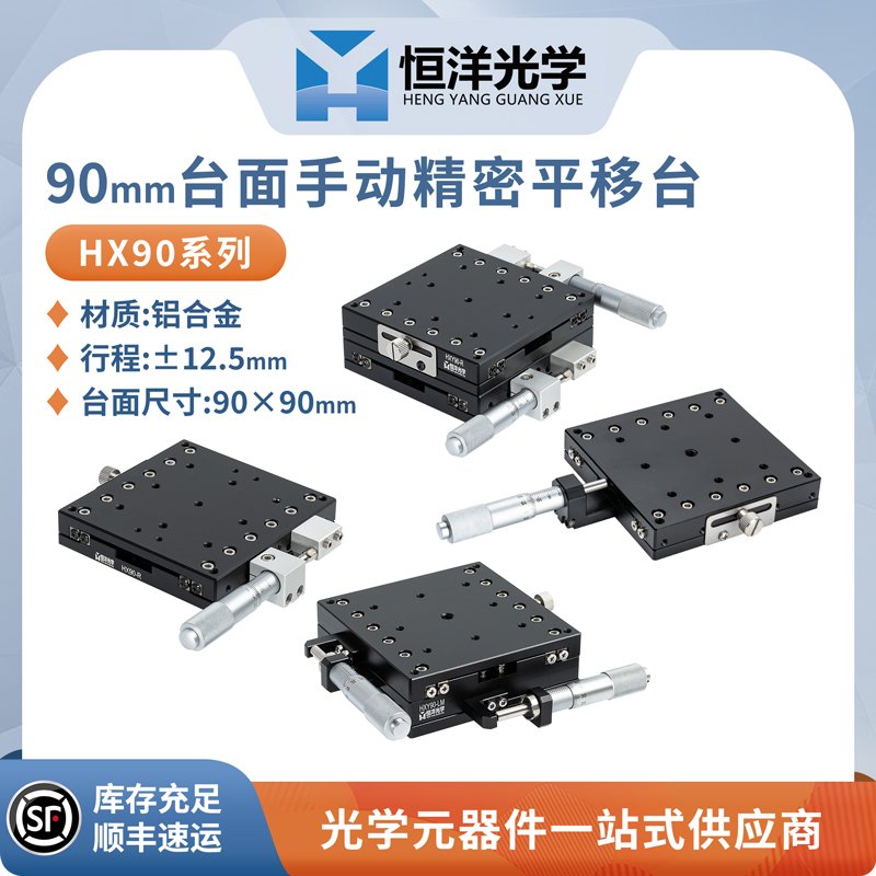 90x90 mm Platform Manual Precision Translation Stage - HX90 Series