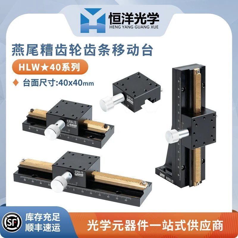 40x40 mm Platform Dovetail Rack - and - Pinion Translation Stage - HLWX40 / HLWZ40 Series