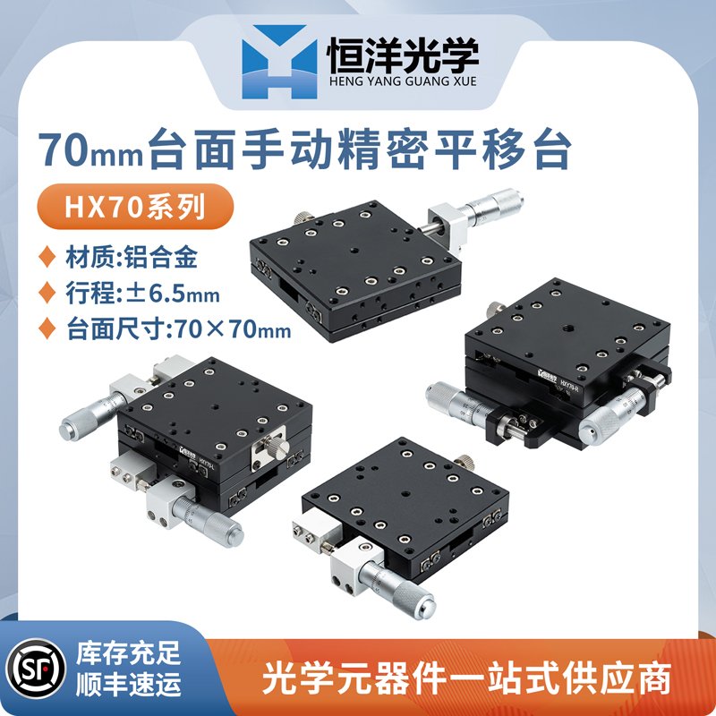 70x70 mm Platform Manual Precision Translation Stage - HX70 Series