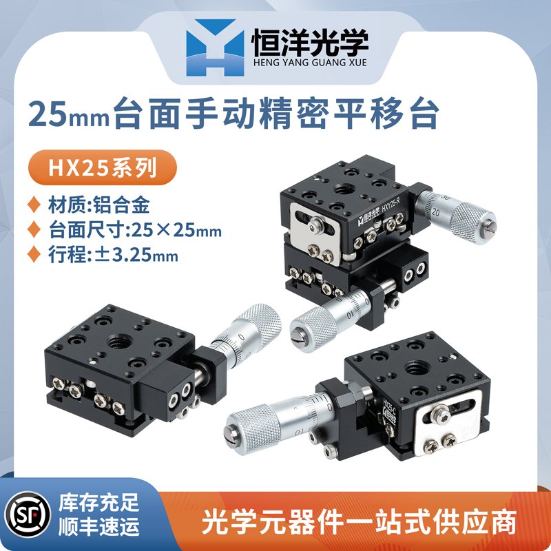 25x25 mm Manual Precision Translation Stage - HX25 Series